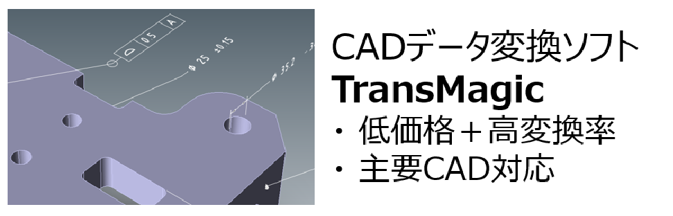 CADデータ変換・修復